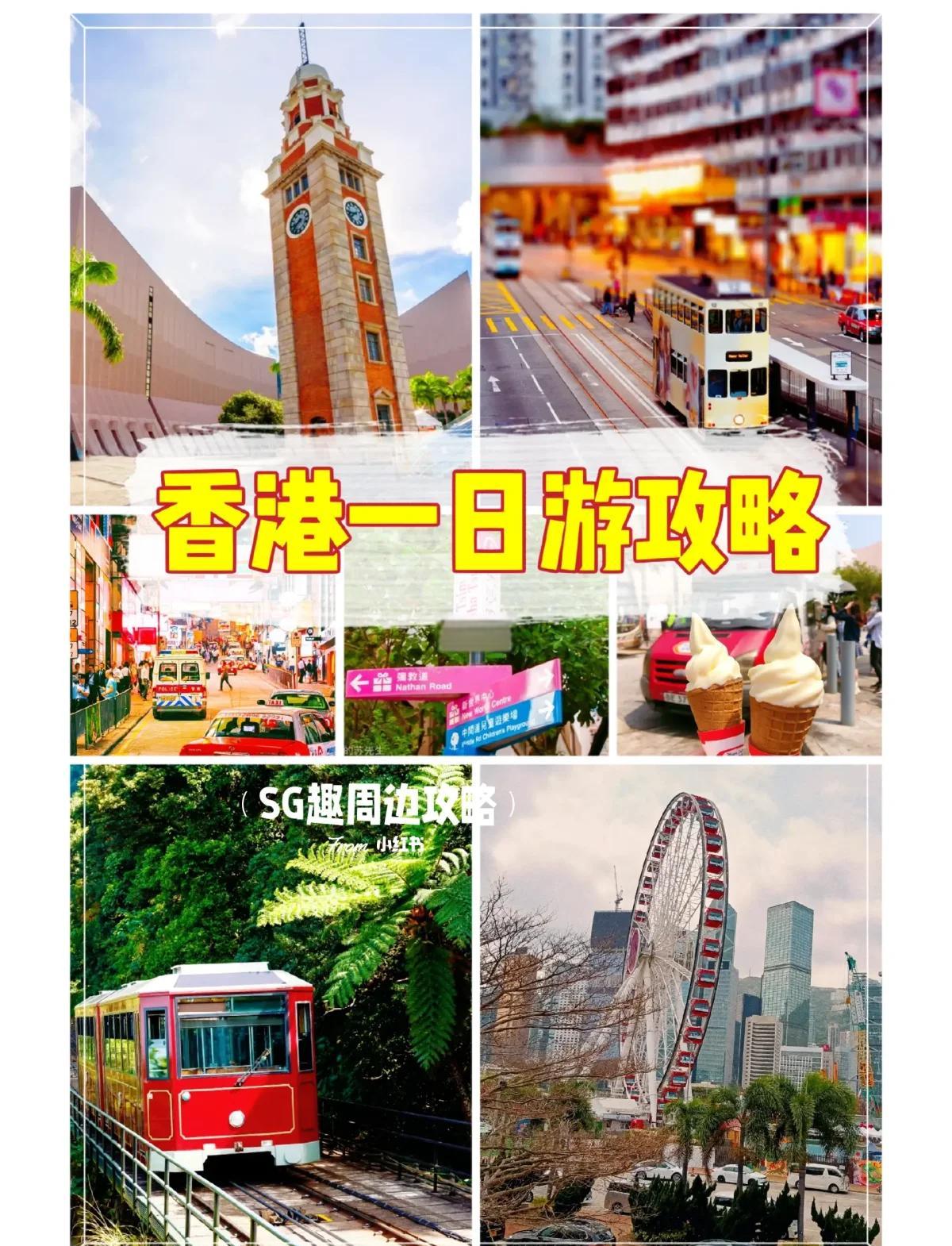 香港一日游攻略,香港二日游攻略自由行