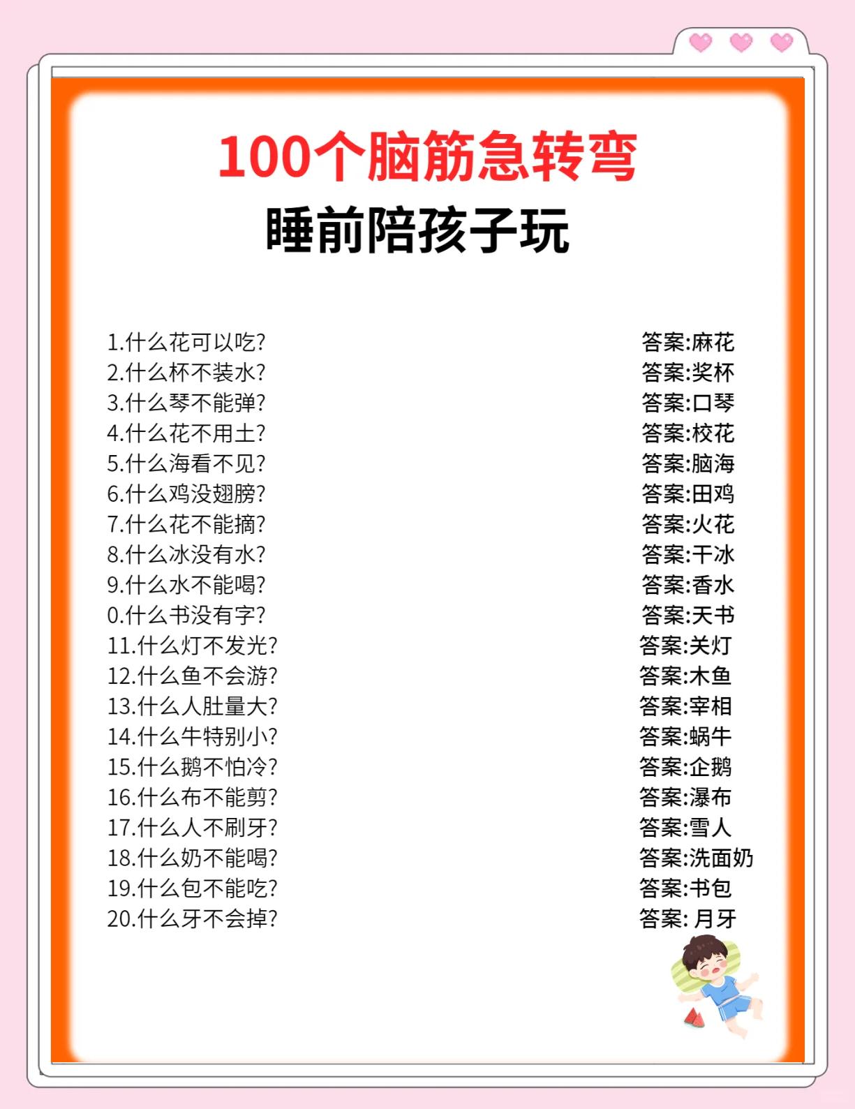 6岁智力题100道,六岁儿童智力题目
