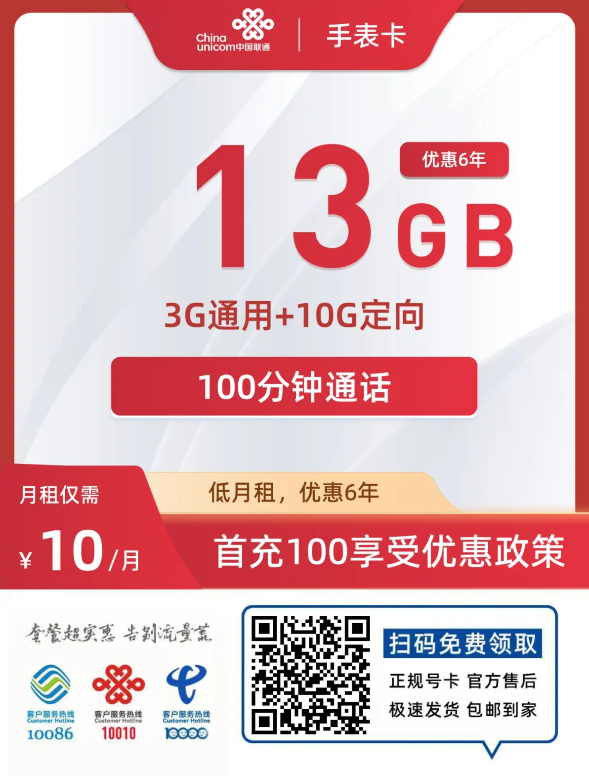联通预存话费送手机,物联卡一年费用多少