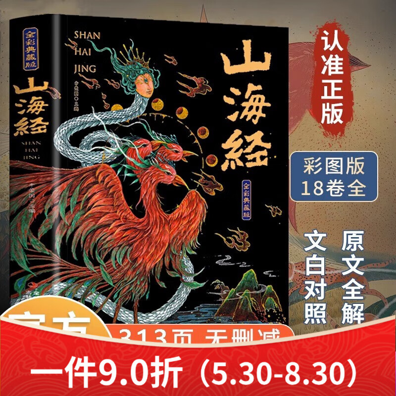 《山海经》儿童版,原版山海经下载