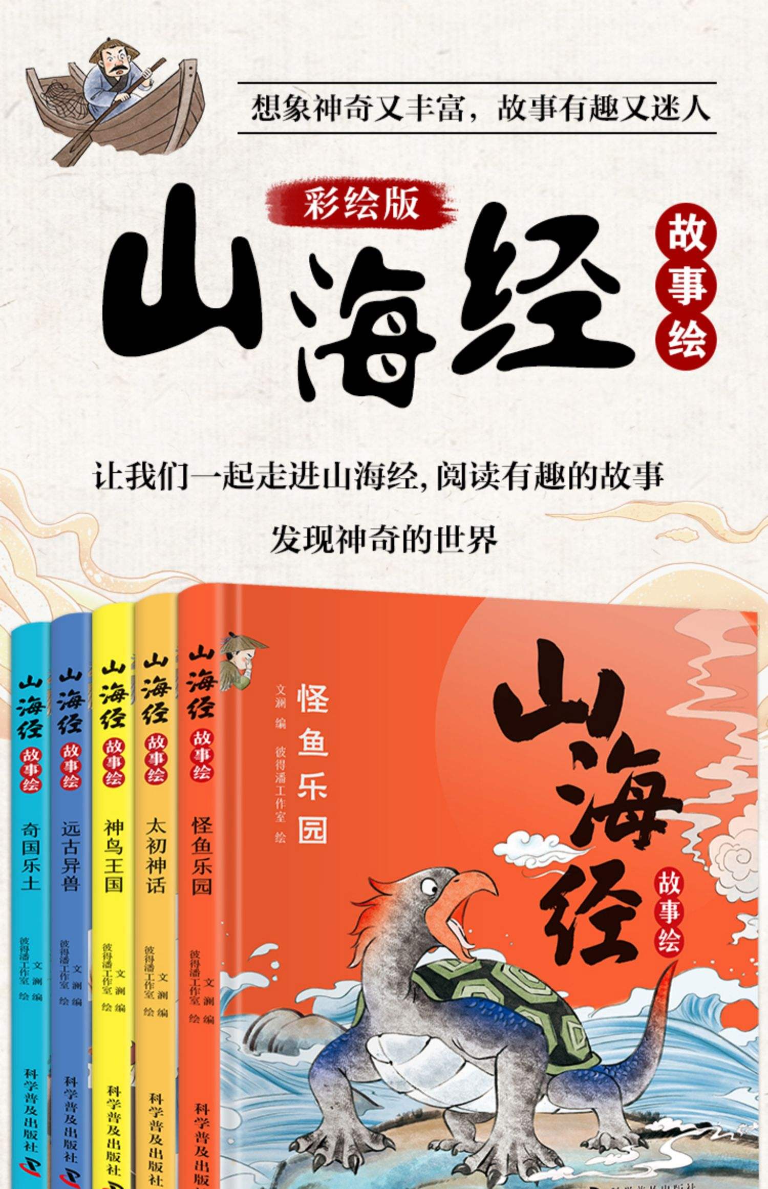 《山海经》儿童版,原版山海经下载