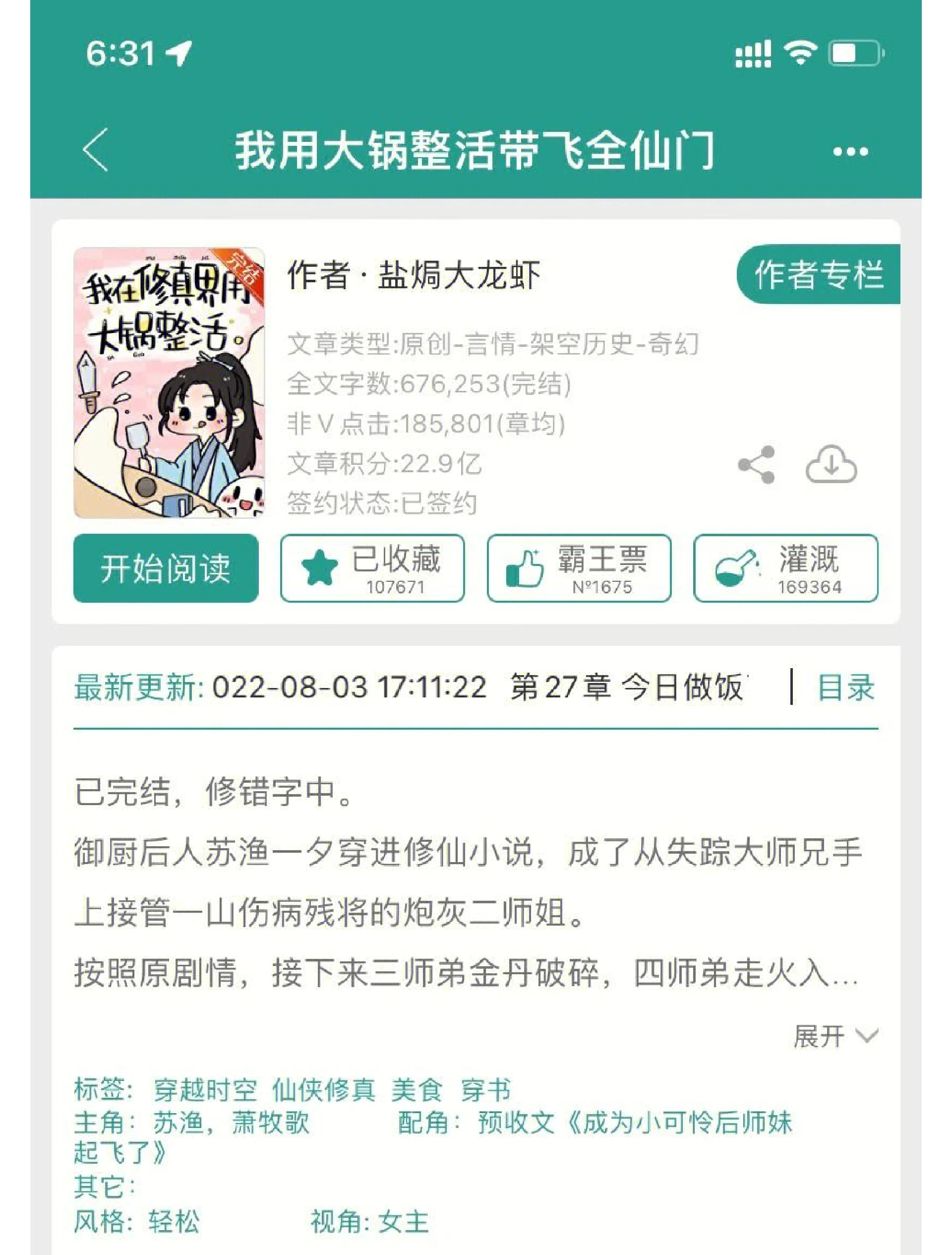 美食博主穿成宅斗文炮灰后home毒步天下,宋芷薛慕承美食博主穿越