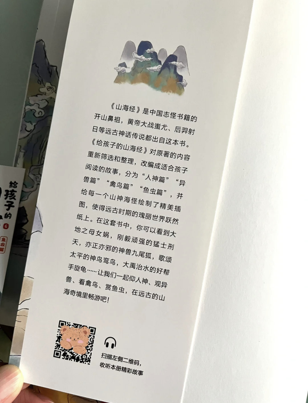 《山海经》主要内容,山海经简介50字