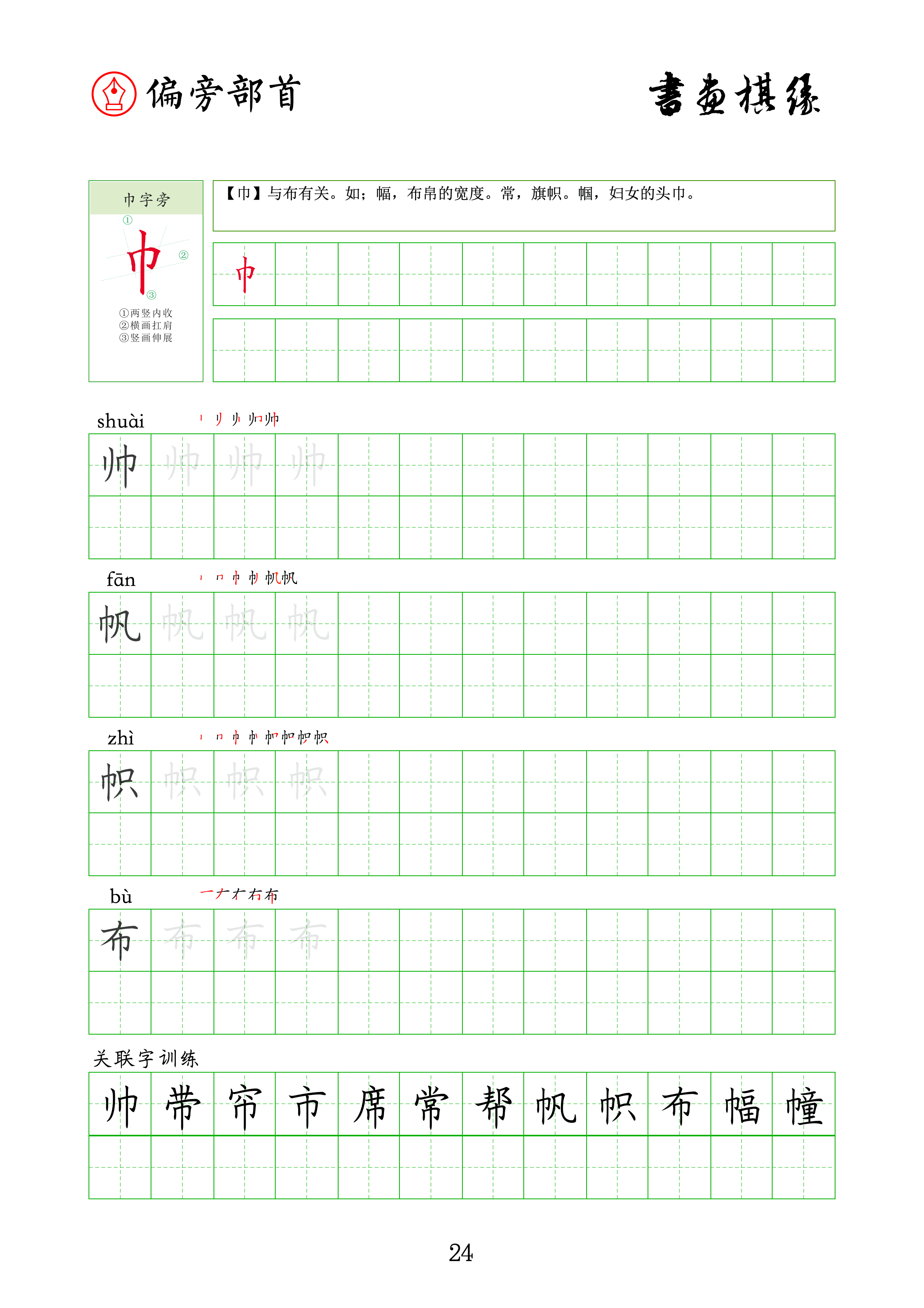 缘的笔顺,费的笔顺