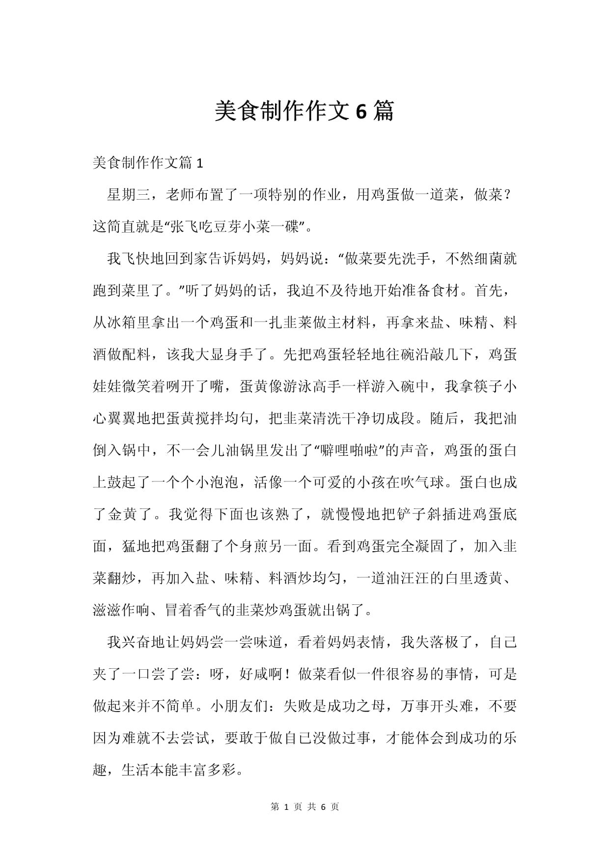 美食纪录片观后感,美食纪录片解说词