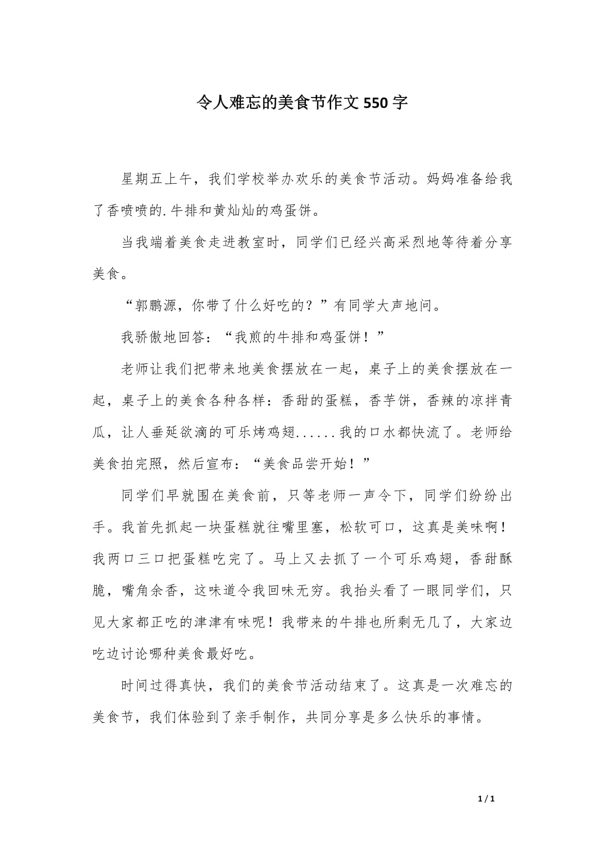 美食纪录片观后感,美食纪录片解说词