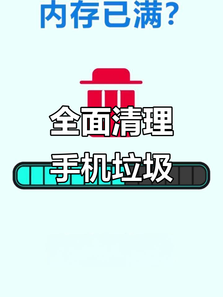 清理手机内存垃圾,清理垃圾大师