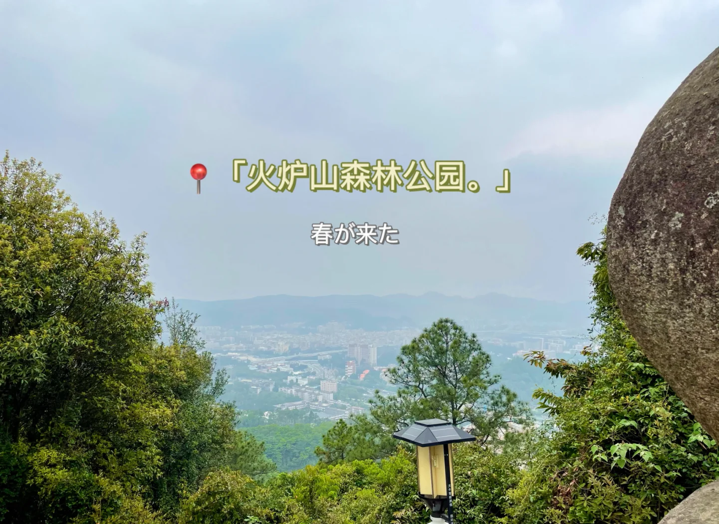 广州火炉山森林公园,广州火炉山森林公园要门票吗