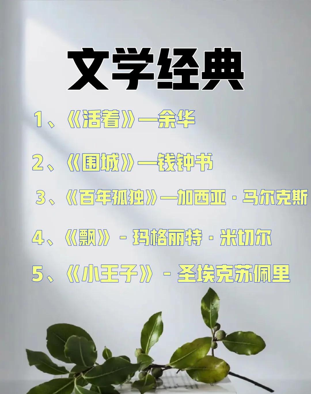一生必读的5本书,一生必读的5本书故事