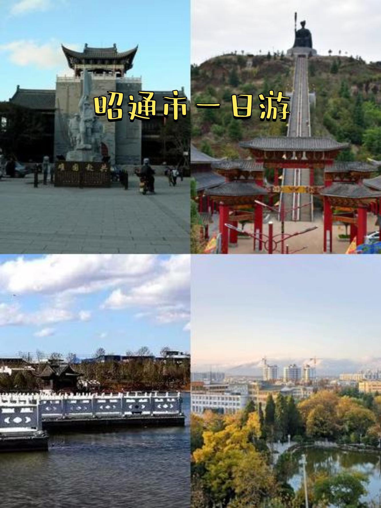 昭通旅游景点大全,昭通旅游景点大全推荐