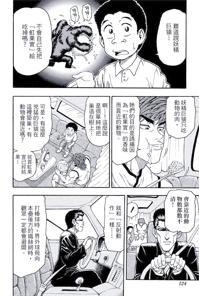 美食的俘虏漫画销量,美食的俘虏阿塔西诺介绍