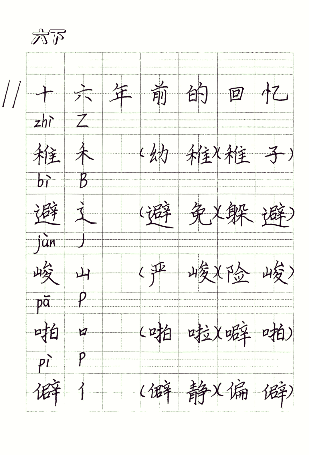 滩组词拼音,滩的甲骨文怎么写
