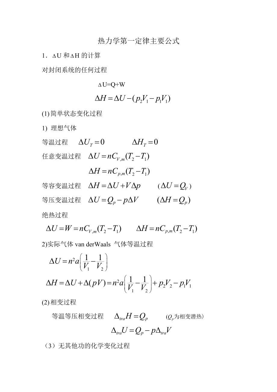 热力学第零定律,热力学的三个定律