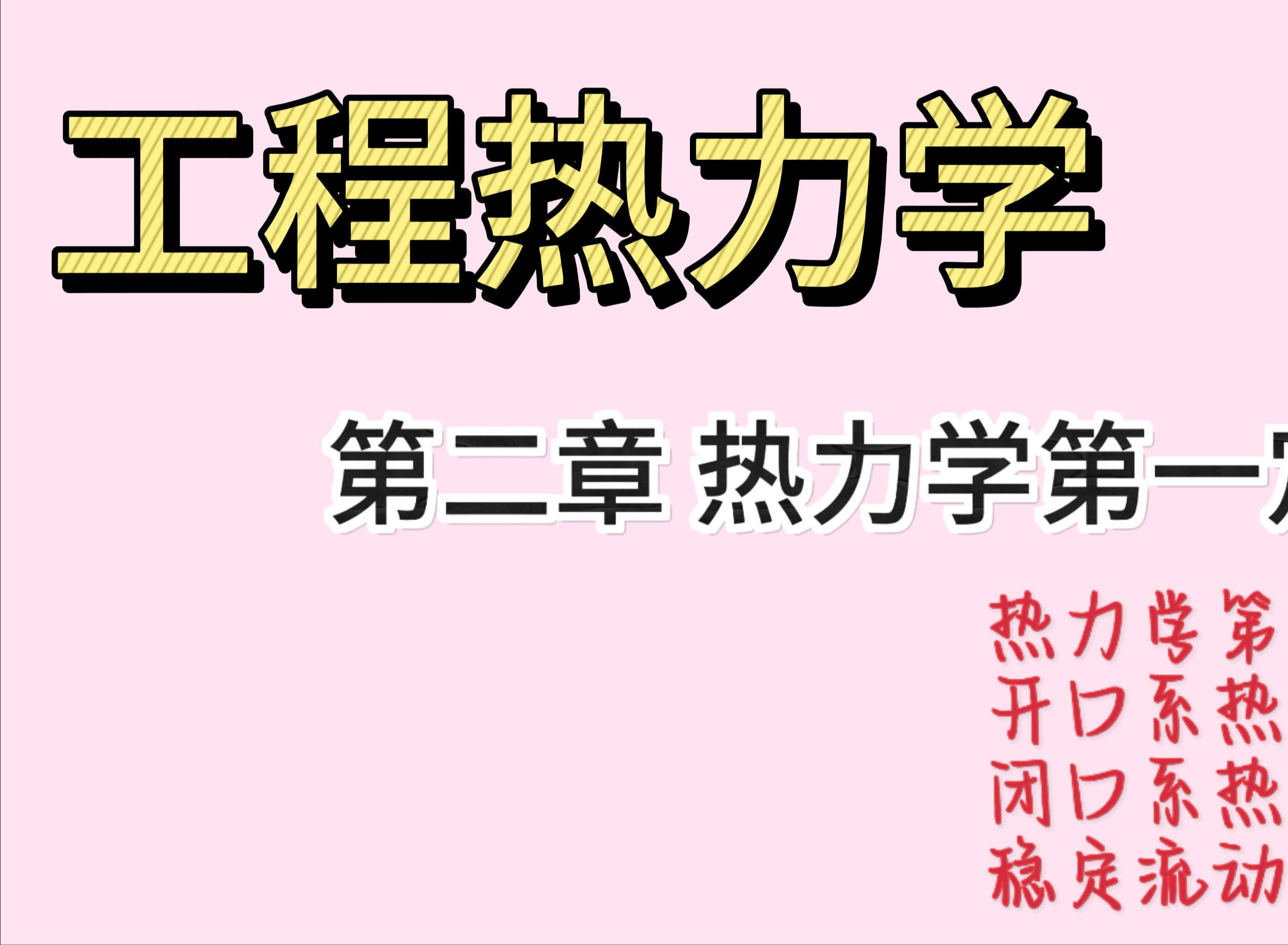 热力学第零定律,热力学的三个定律