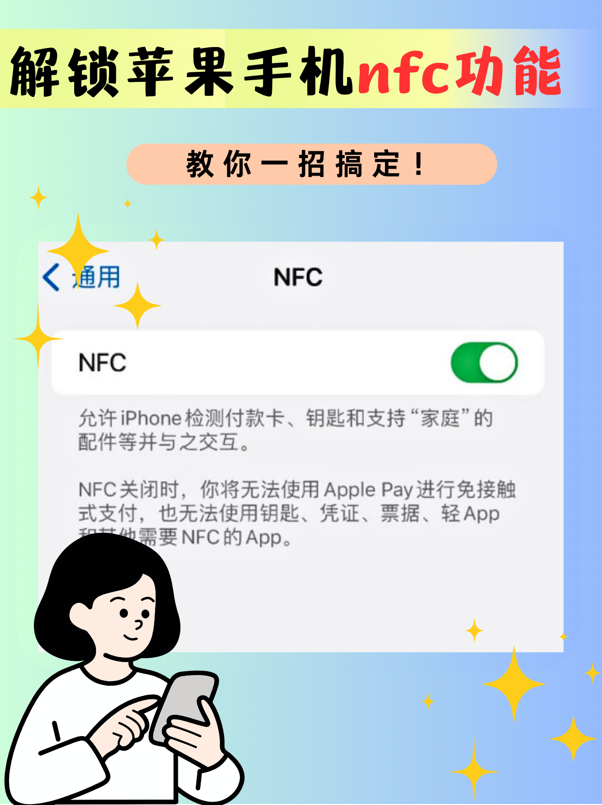 手机nfc功能怎么用,手机没nfc用什么代替