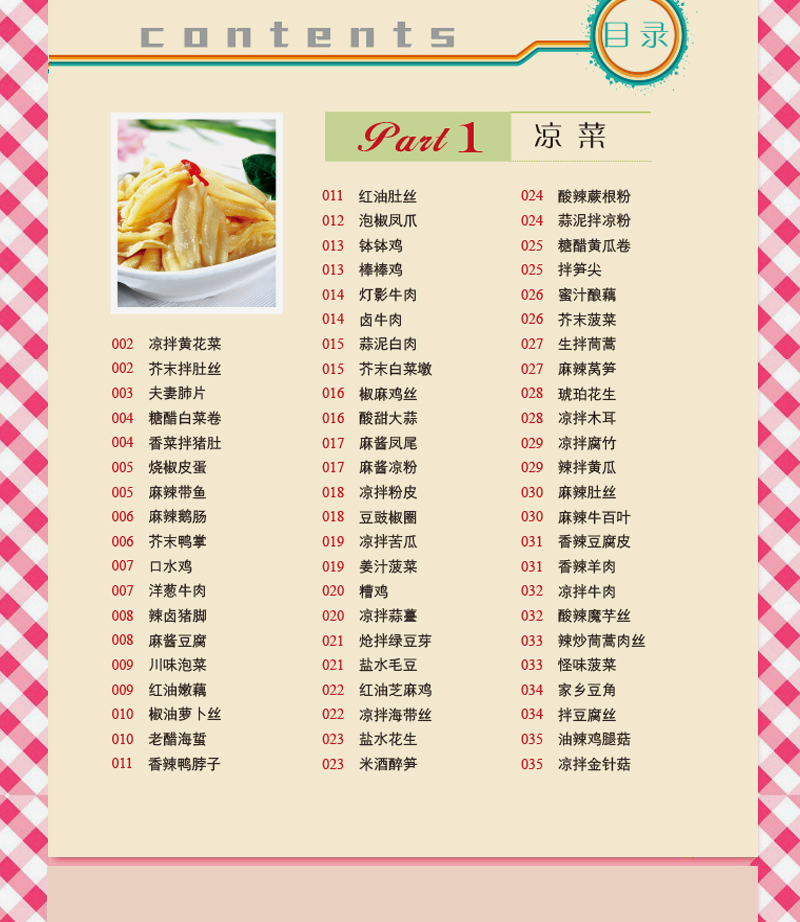 烹饪大全及做法大全,烹饪大全及做法大全视频