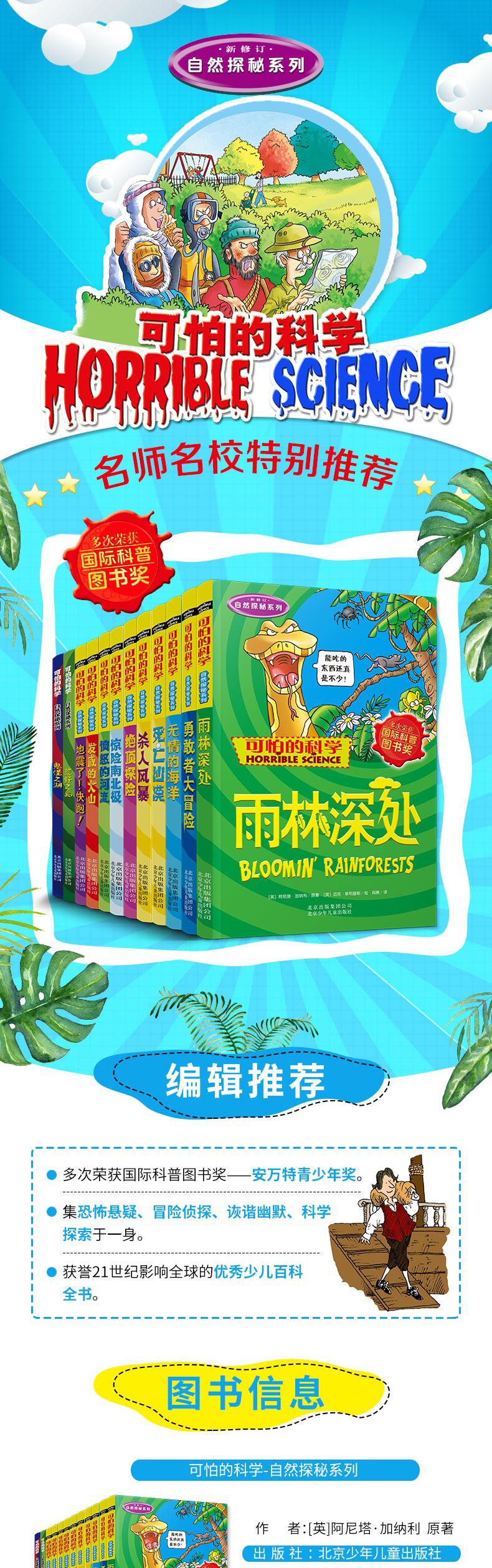 经典少儿科普读物,少儿科普书籍推荐书目