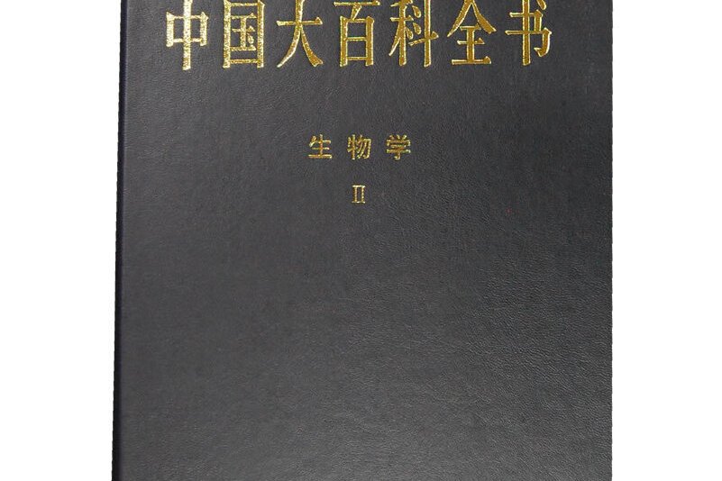 中国大百科全书出版社,百科全书知识大全