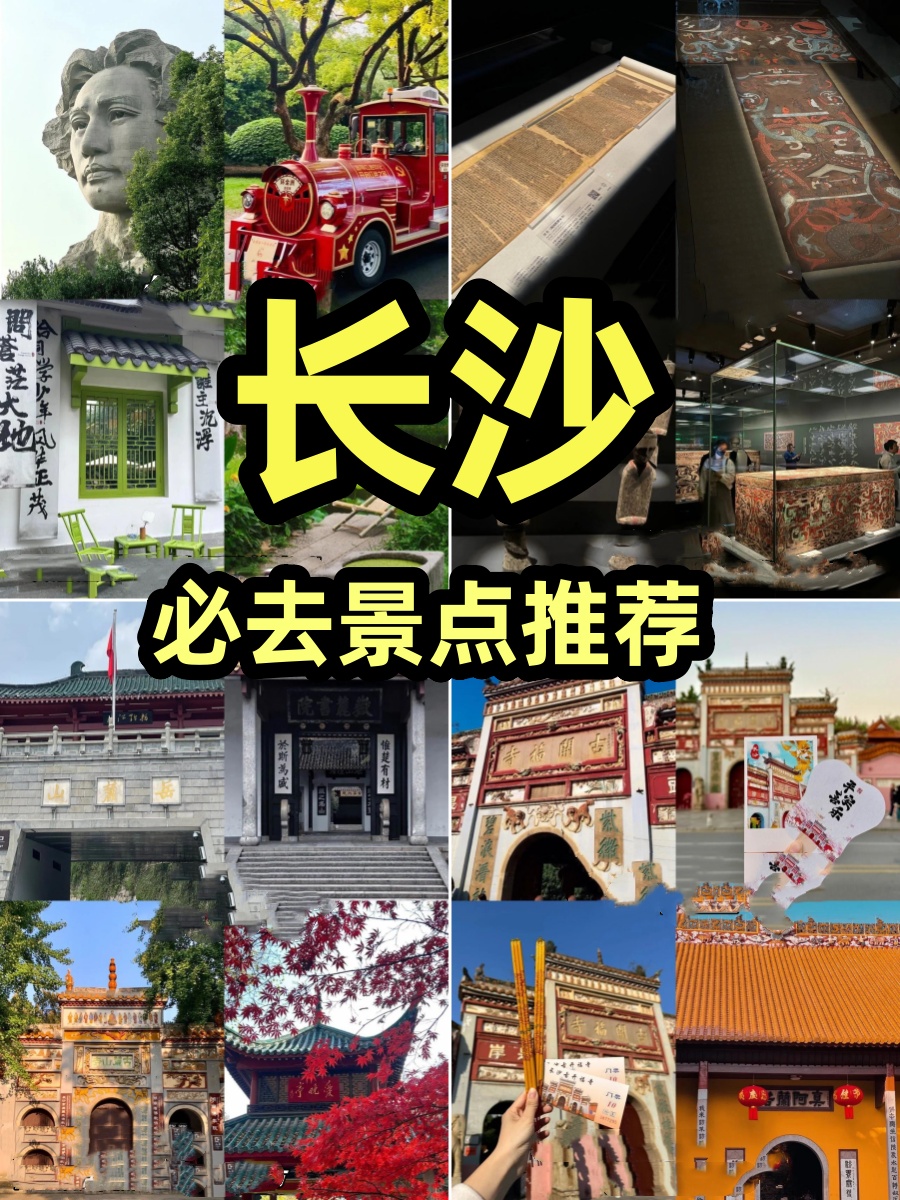 长沙旅游必去的地方,长沙旅游攻略景点必去二日游