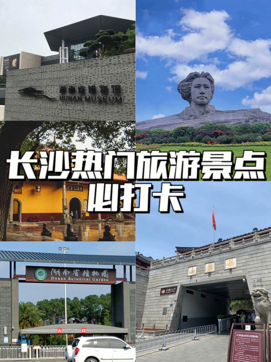 长沙旅游必去的地方,长沙旅游攻略景点必去二日游