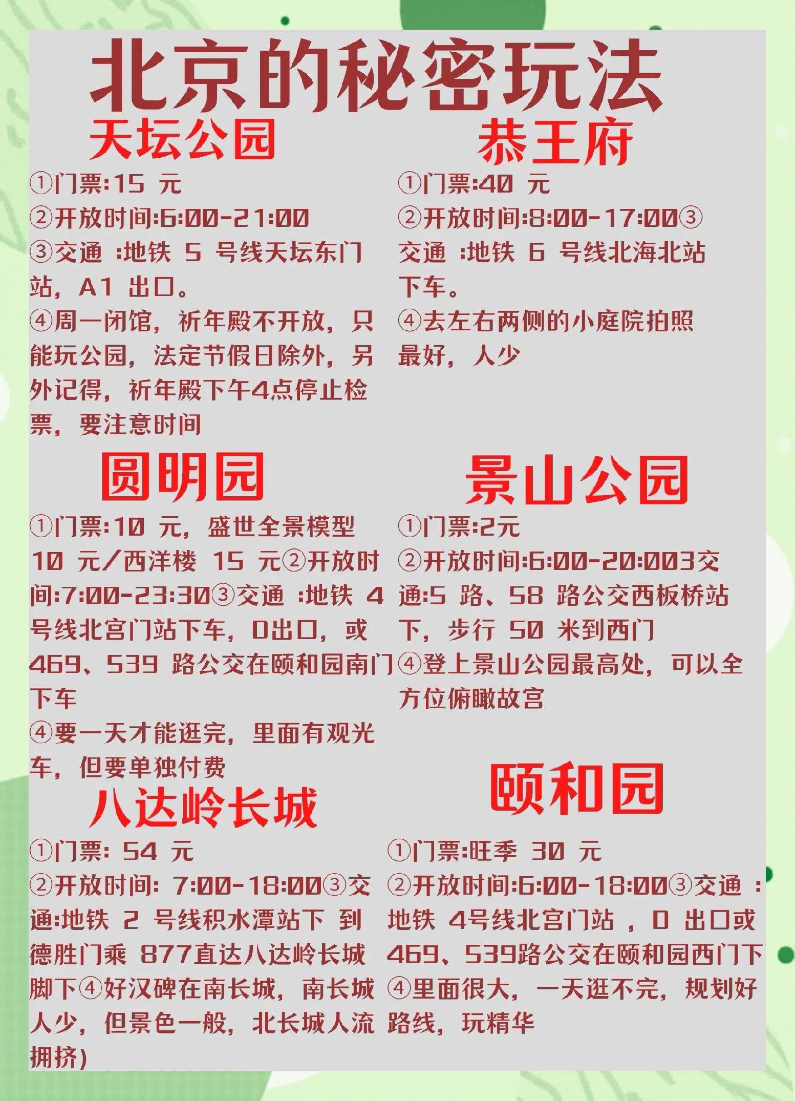 北京旅游景点排名,北京5日游攻略自由行路线