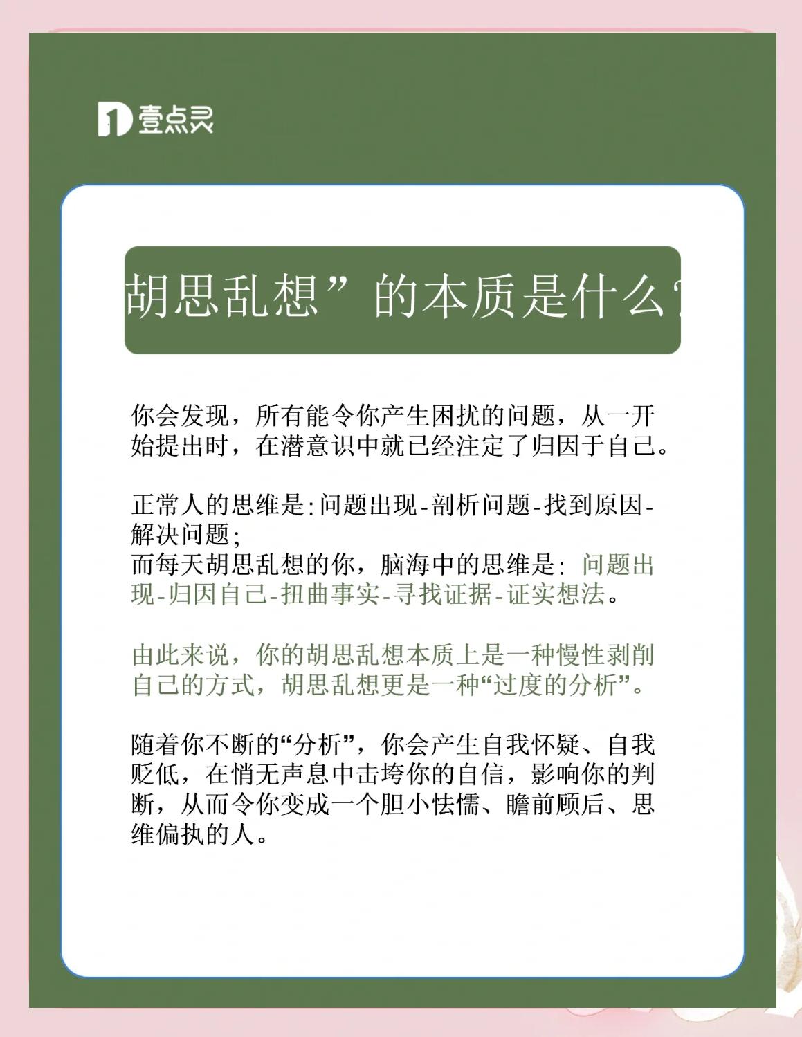 胡思乱想的近义词,胡思乱想的另一种说法