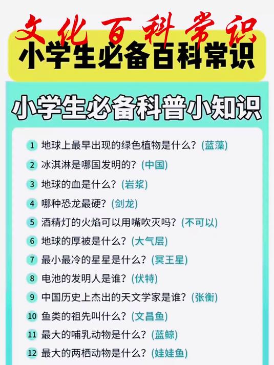 初中必知百科常识,中国常识题库4000题电子版