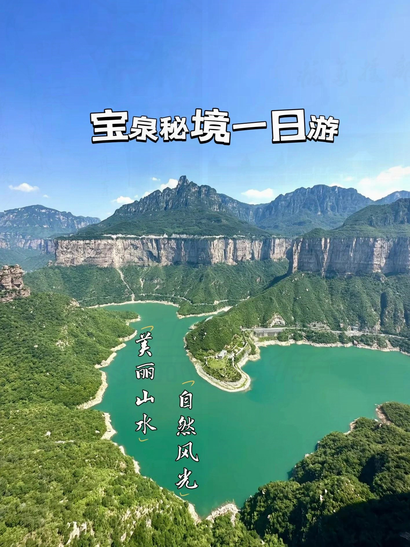 河南旅游景点宝泉三日游,贵州凯里有哪些旅游景点