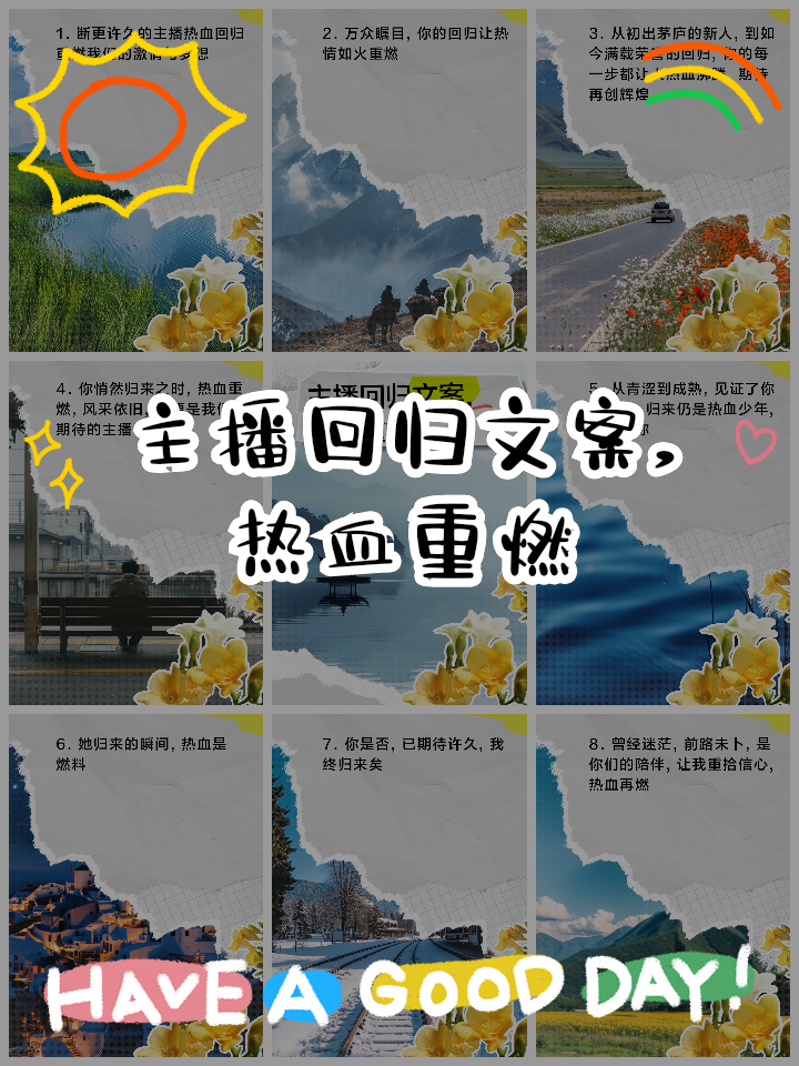 关于回归主题的文案,最近很火的追星文案
