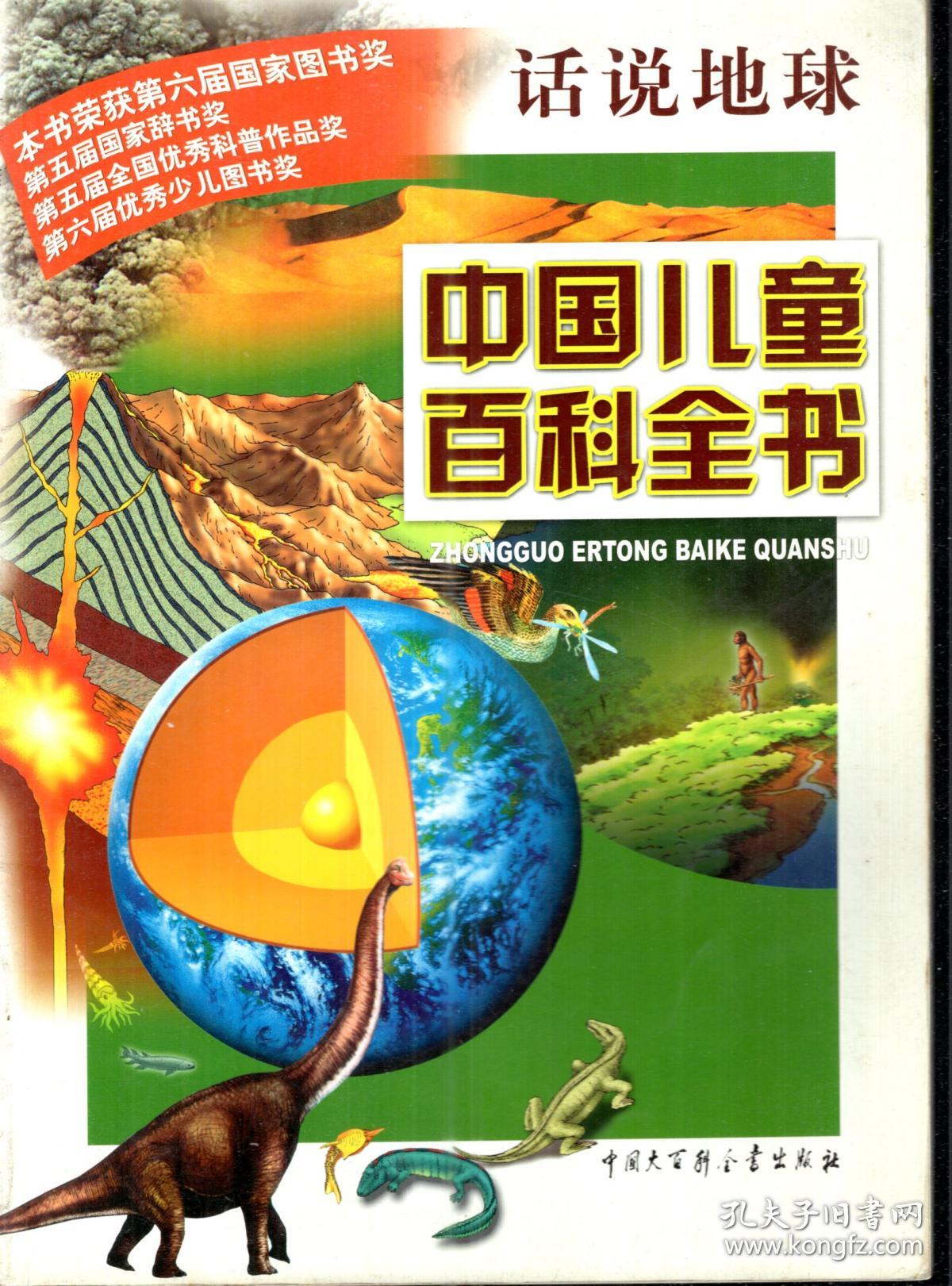 中国百科全书txt下载,中国百科全书官网