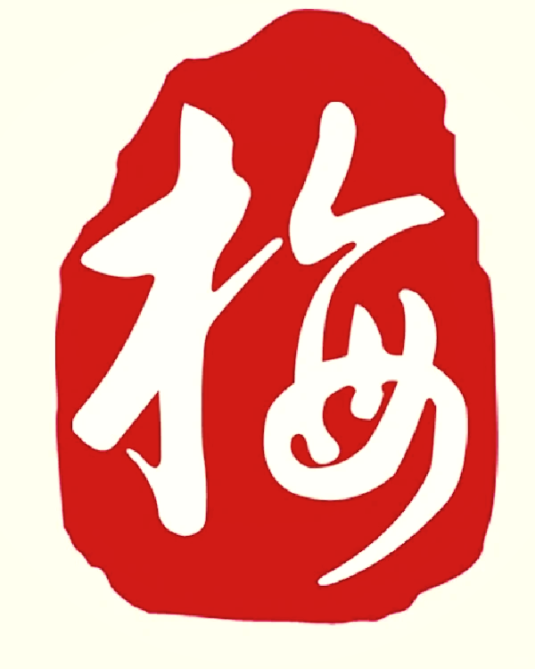 梅的组词,梅组词四字成语