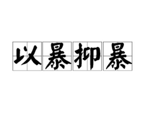 仍然的意思,仍然的意思最佳答案