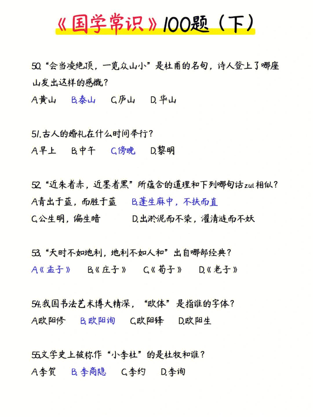 国学常识题库4000题,百科知识题库1000题