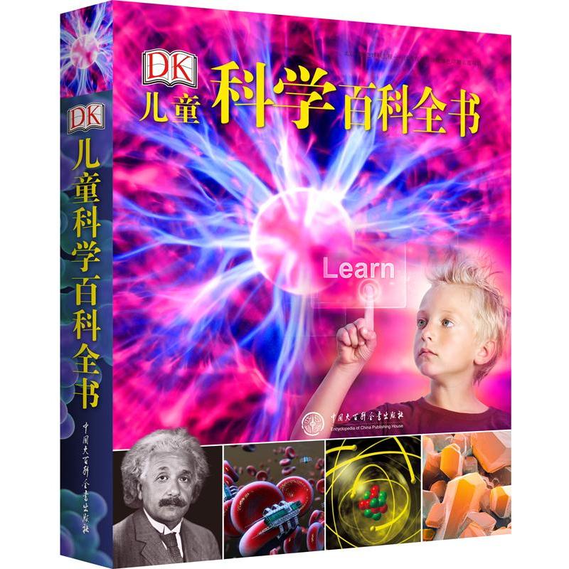 dk儿童百科全书推荐理由,dk儿童百科全书多少万字