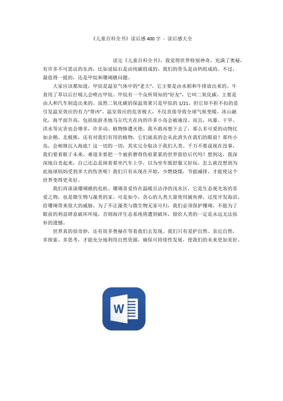 儿童百科全书读后感50字,读百科全书有什么好处
