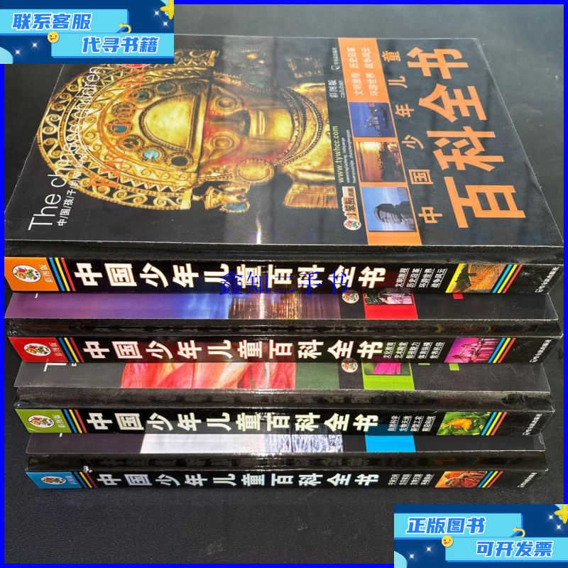 中国少年儿童百科全书崔钟雷,中国儿童百科全书旧版