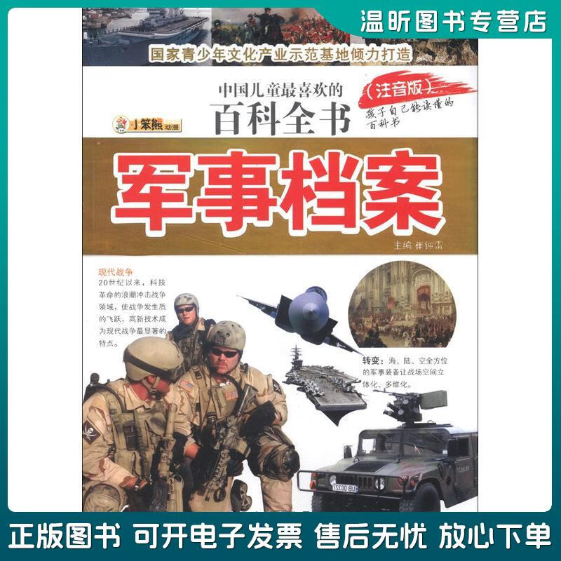 中国少年儿童百科全书崔钟雷,中国儿童百科全书旧版