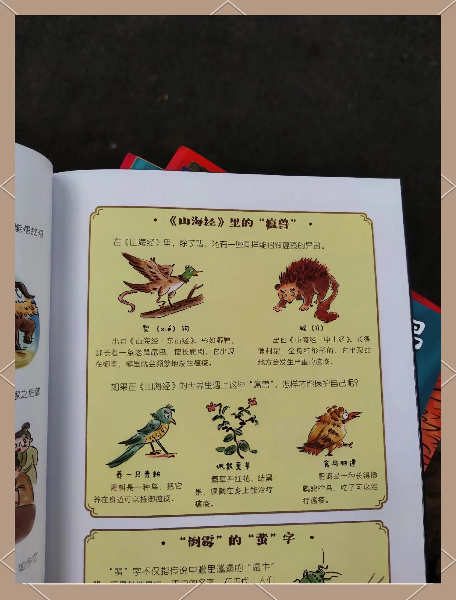 《山海经》有哪些故事,山海经全集