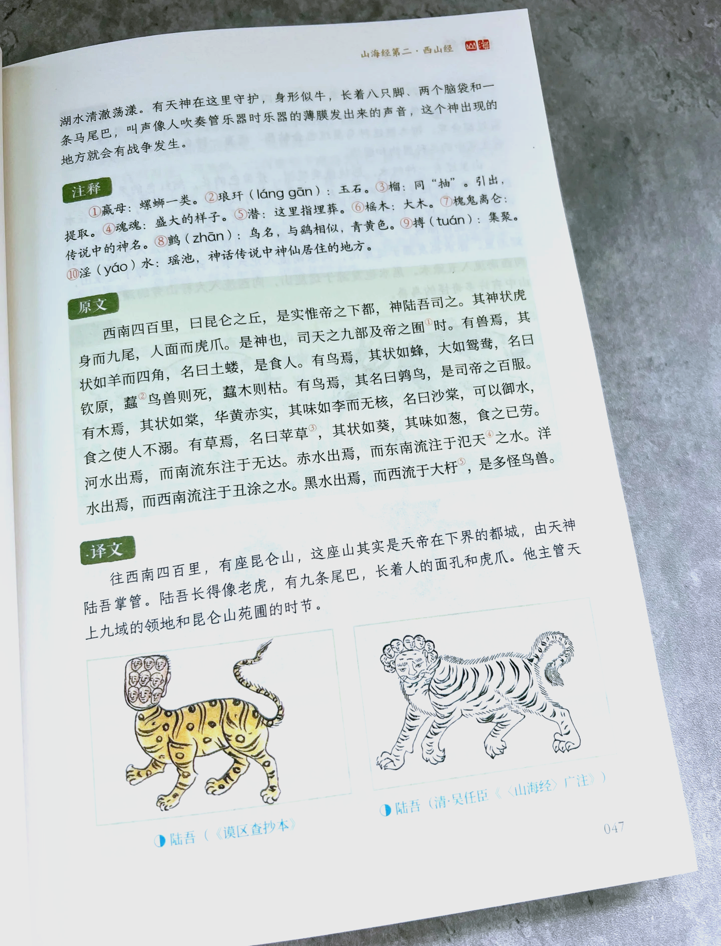 《山海经》有哪些故事,山海经全集