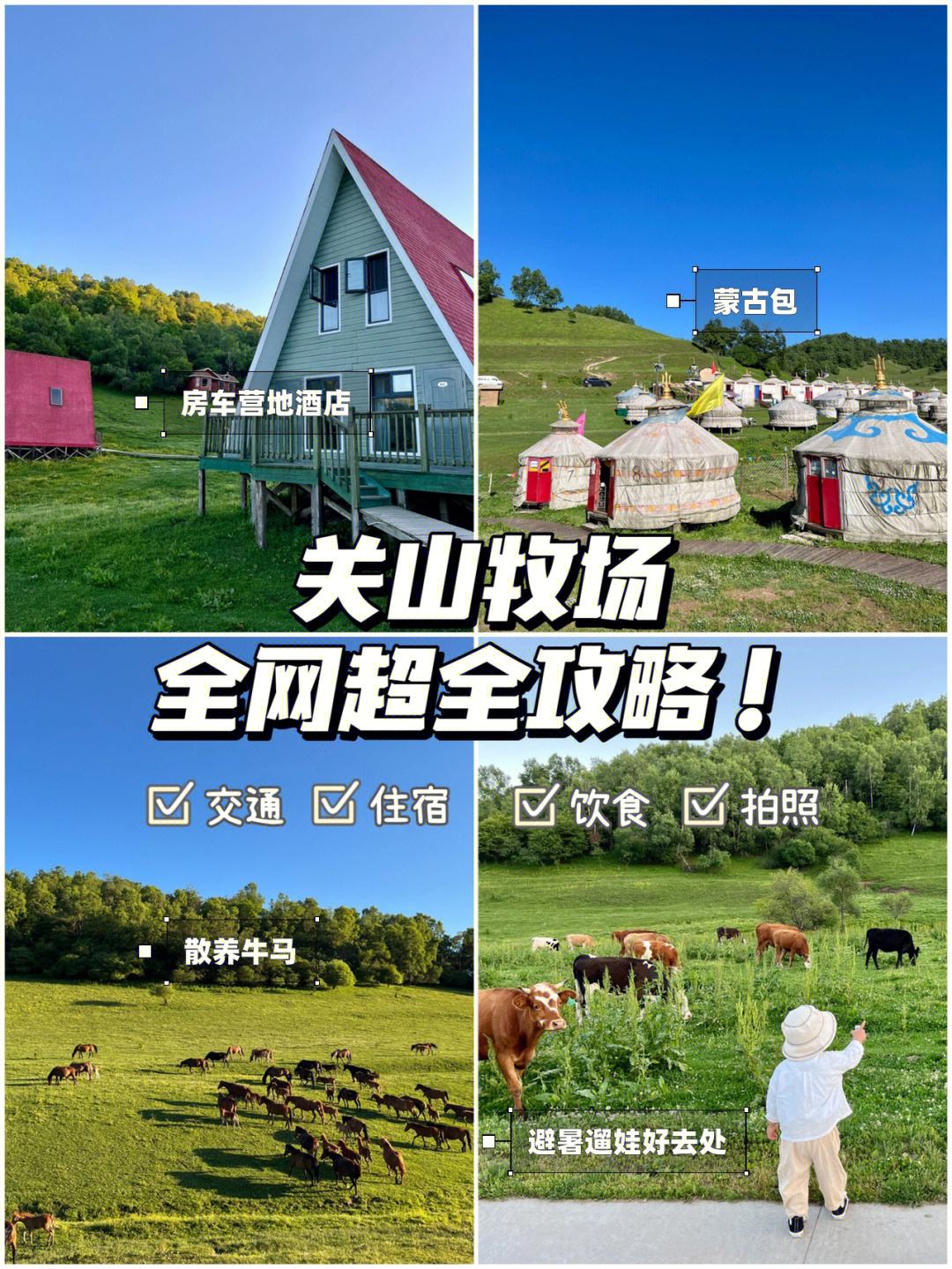 关山牧场旅游攻略,西安去宝鸡关山牧场旅游攻略