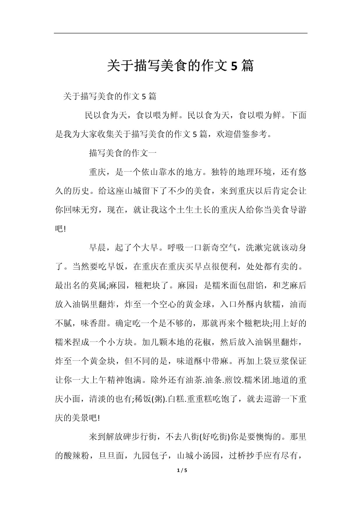 美食让生活更美好作文600,美食让生活更美好作文600字优秀
