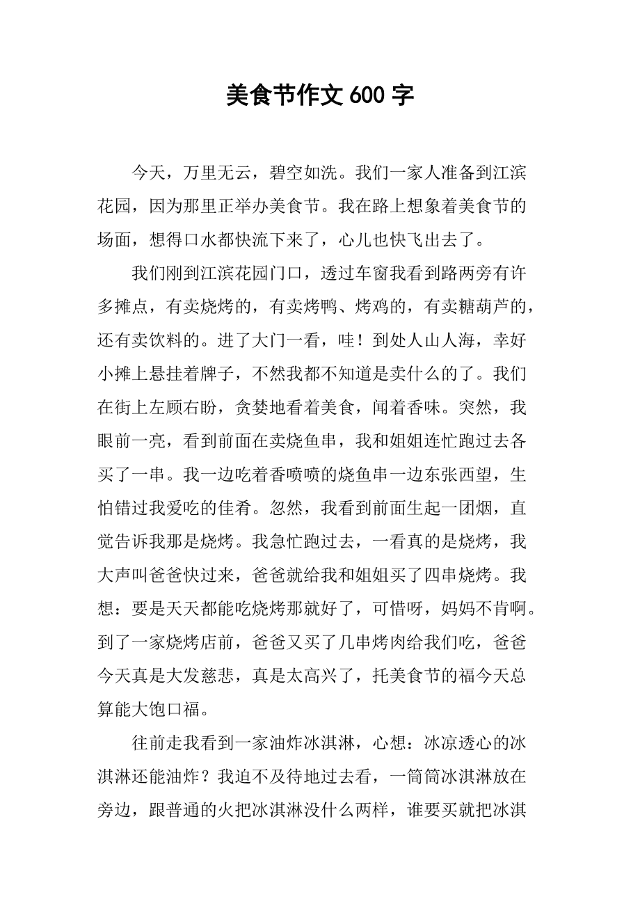 美食让生活更美好作文600,美食让生活更美好作文600字优秀