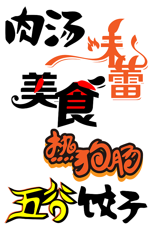 美食图片文字,美食文字配图