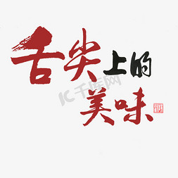 美食图片文字,美食文字配图