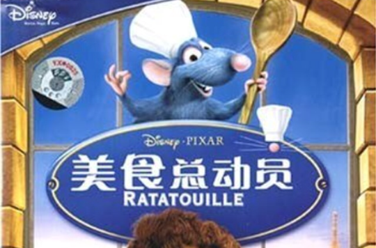 美食总动员英文,美食总动员英文翻译