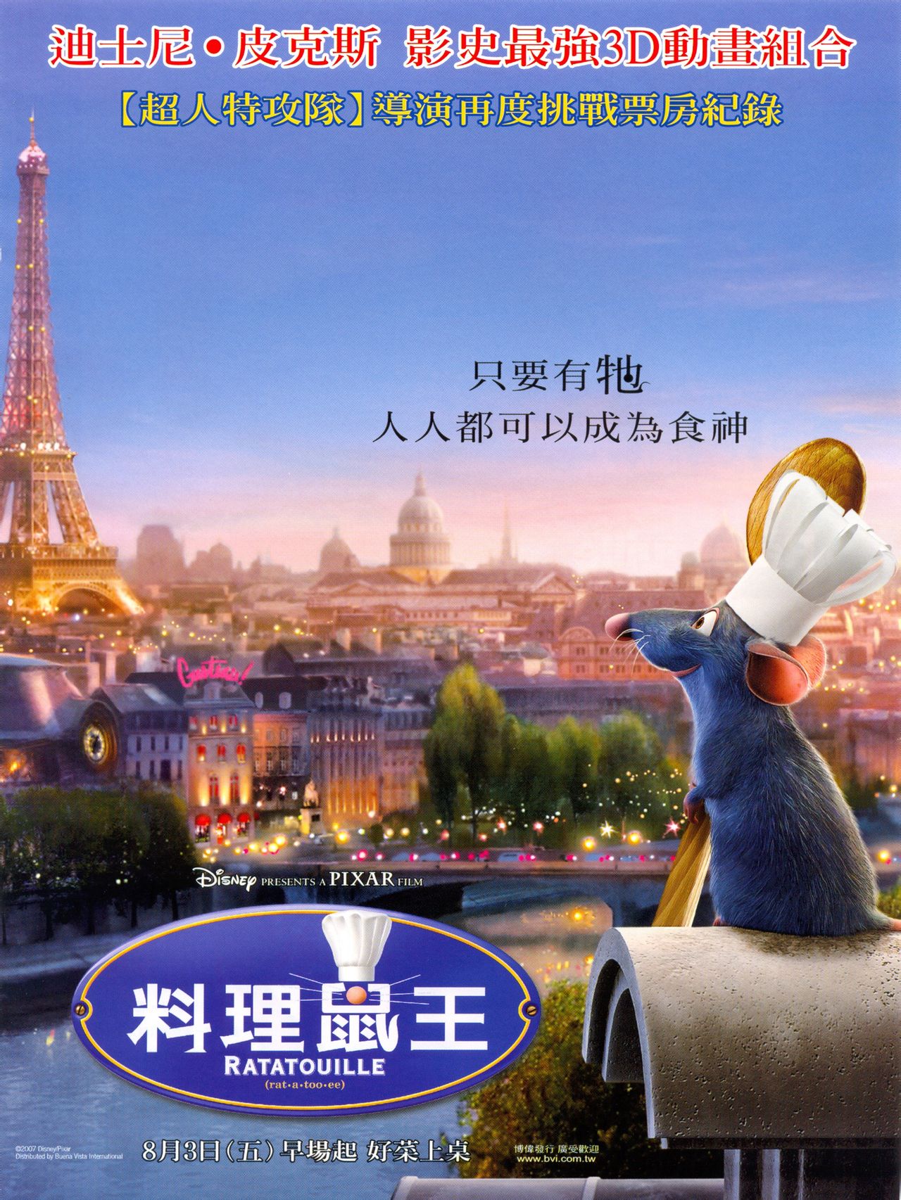 美食总动员英文,美食总动员英文翻译