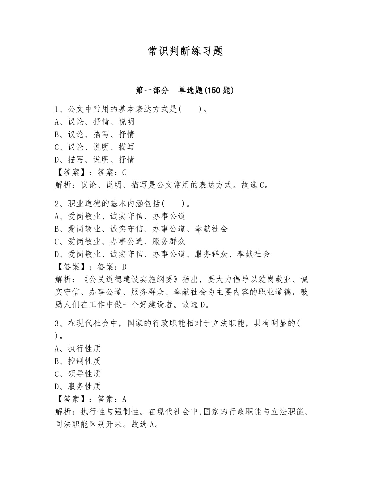 常识题库及答案500道,趣味历史常识100题及答案