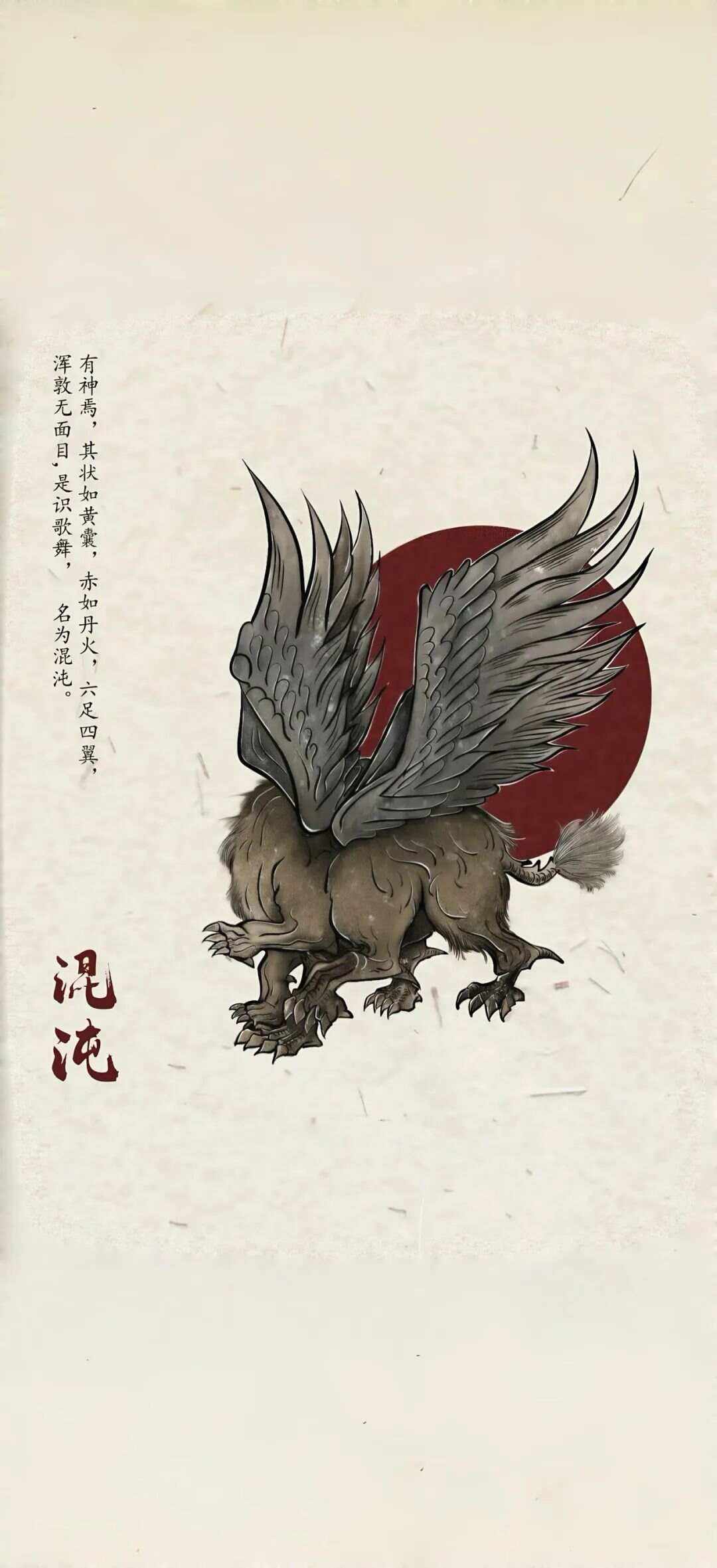 犳的图片山海经,山海经饕餮图片
