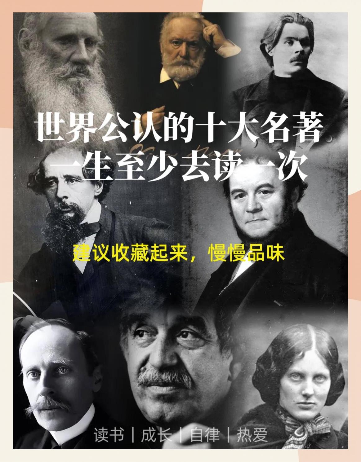 一生必读的10大名著,一生必读名著大全