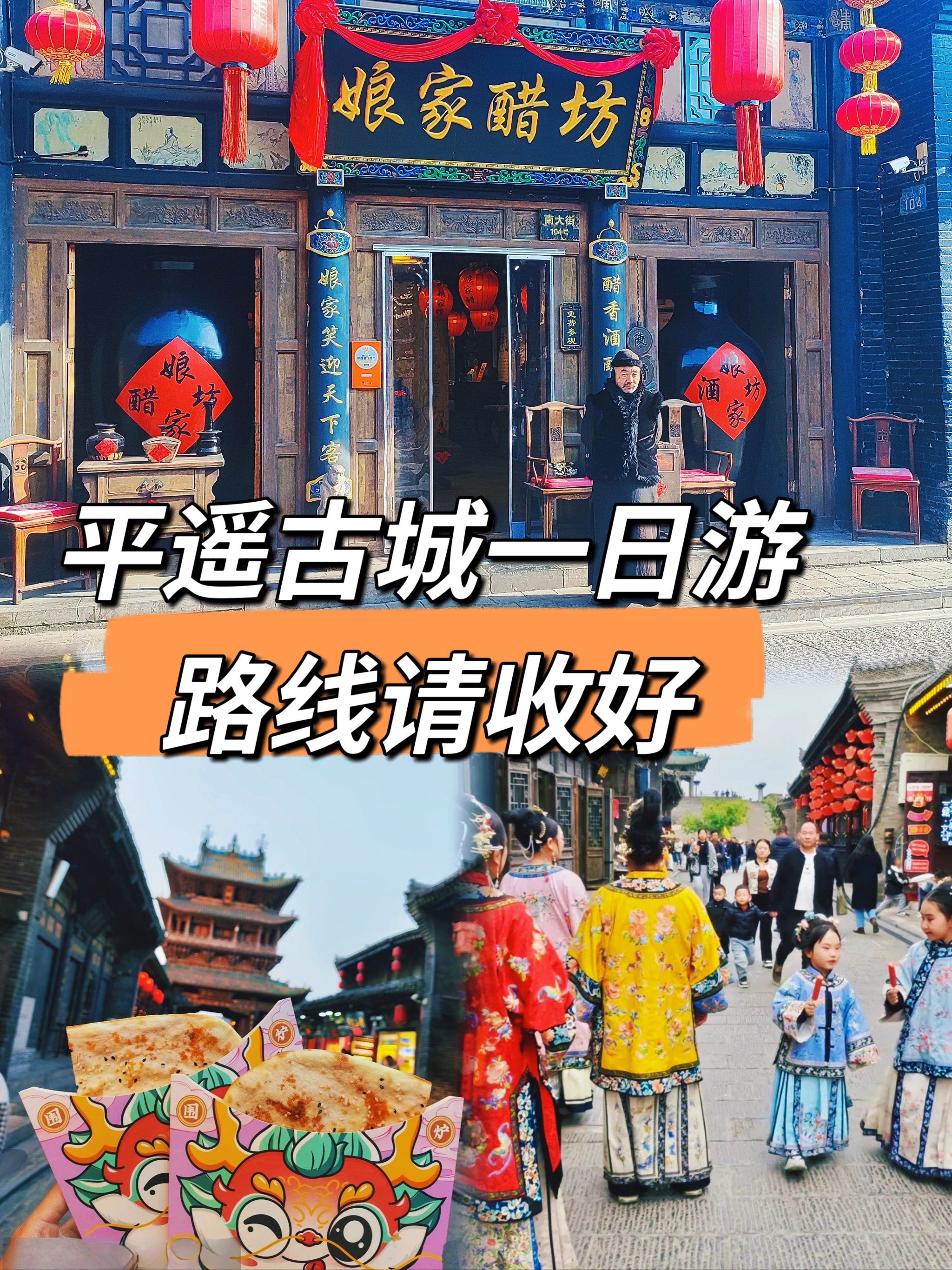 平遥古城自助游攻略,平遥古城自助游攻略图